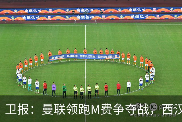 卫报：曼联领跑M费争夺战，西汉姆希望获得8000万镑但可能降价