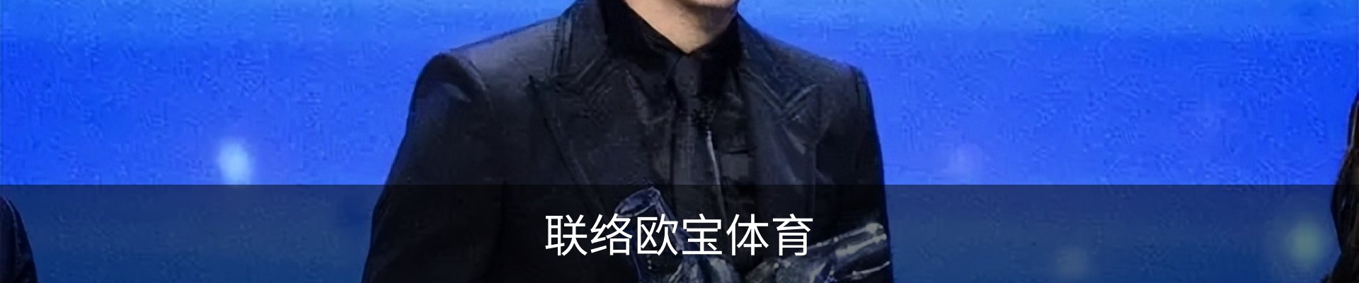 联络欧宝体育